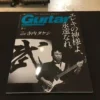 『ギター・マガジン 2021年9月号』