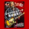 『ギター・マガジン2022年6月号』