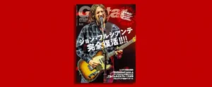 『ギター・マガジン2022年6月号』