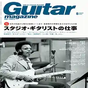 『ギター・マガジン2022年8月号』