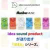 idea sound product IDEA-TSX-IK (ver.2)、IDEA-DSX-IK (ver.2)、IDEA-FZX-IK (ver.1)、IDEA-BMX-IK (ver.1)、IDEA-RTX-IK (ver.1)、IDEA-TBX-IK (ver.1)