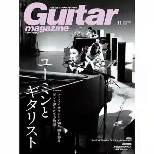『ギター・マガジン2022年11月号』
