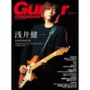 『ギター・マガジン2022年12月号』