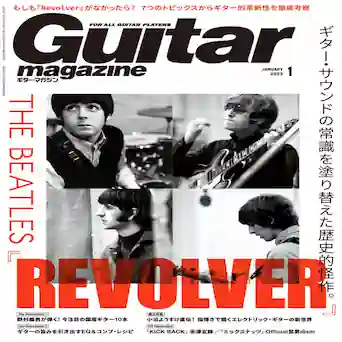 『ギター・マガジン2023年1月号』