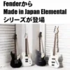 Fender Made in Japan Elementalシリーズ