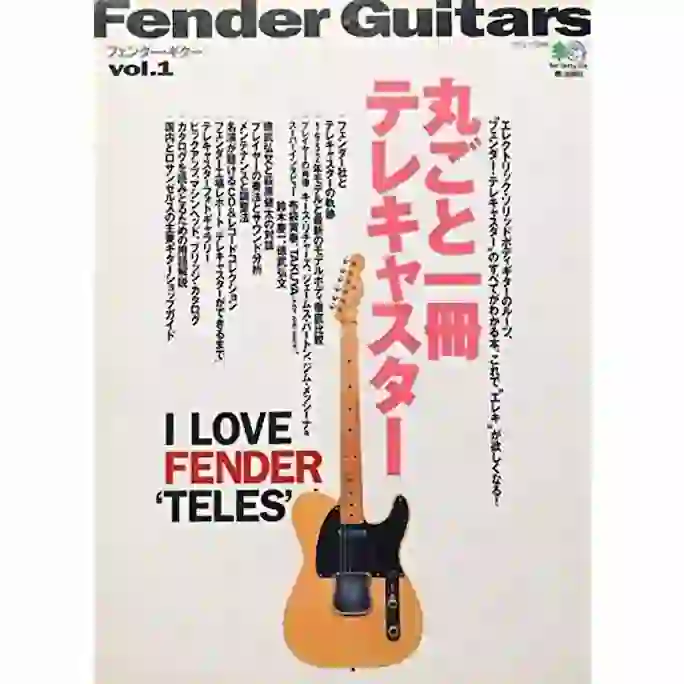 Fender Guitars vol.1 丸ごと一冊テレキャスター