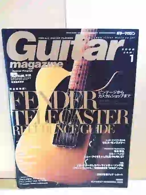 ギター・マガジン 2008年1月号