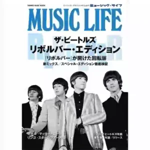 『MUSIC LIFE ザ・ビートルズ リボルバー・エディション』