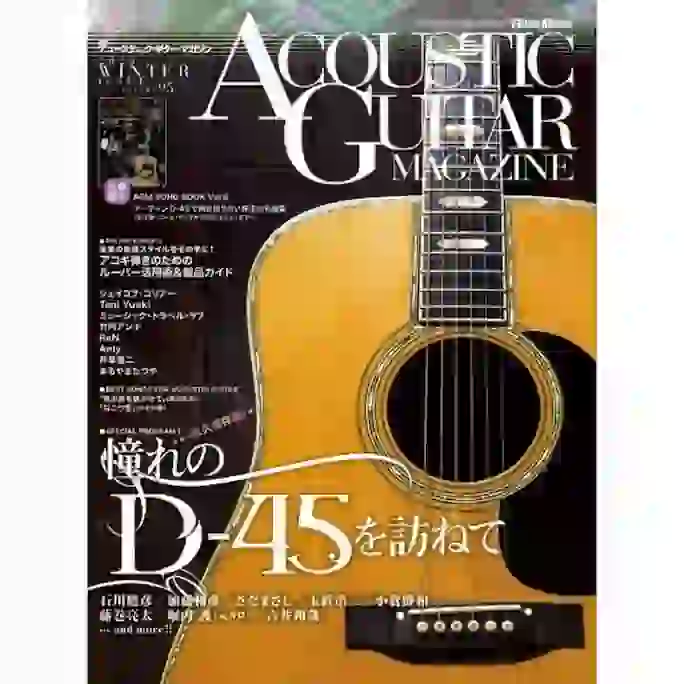 『アコースティック・ギター・マガジン 2023年3月号 Vol.95』