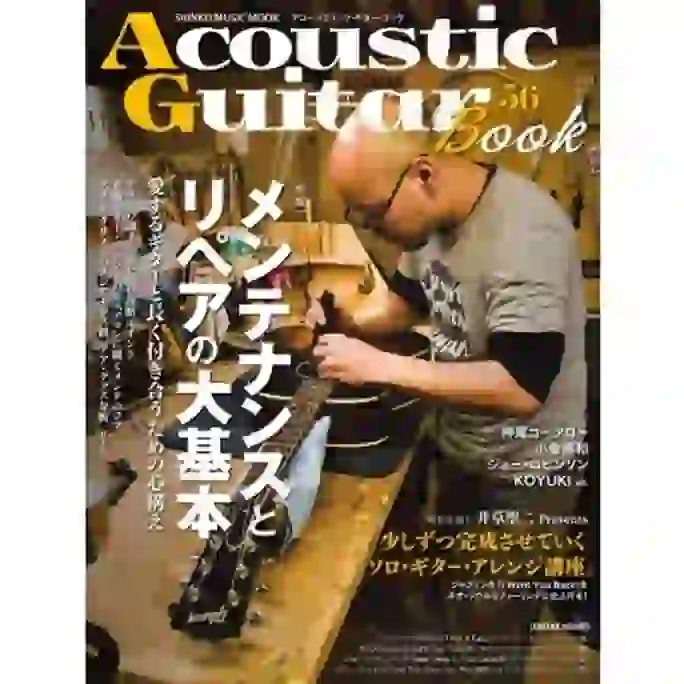 『Acoustic Guitar Book 56』