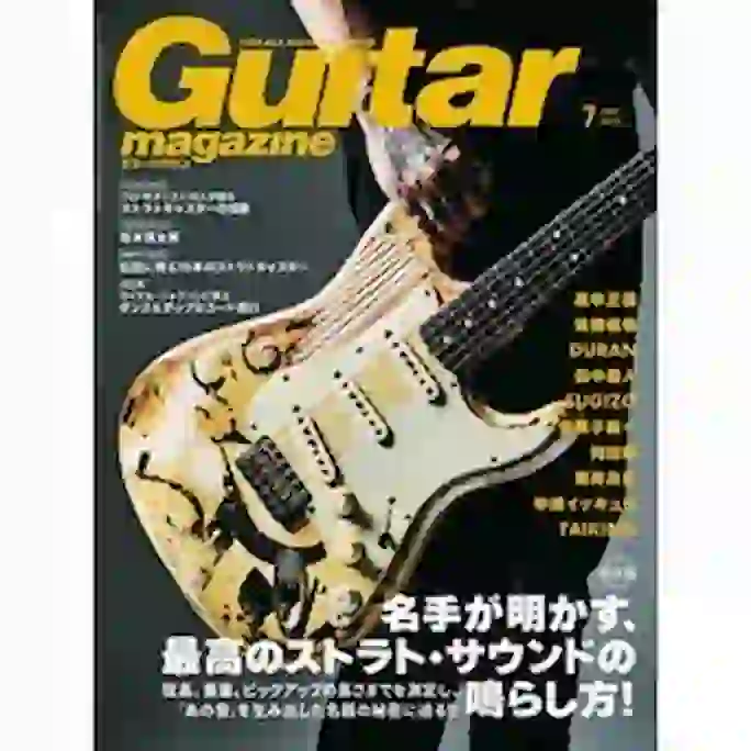 『ギター・マガジン2022年7月号』