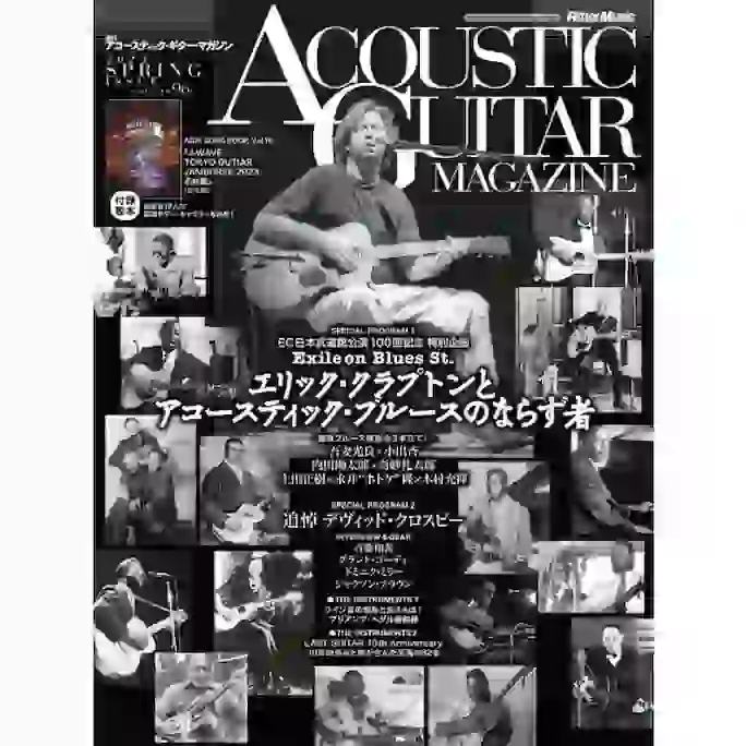 『アコースティック・ギター・マガジン 2023年6月号 Vol.96』
