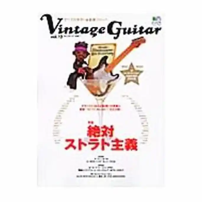 Vintage Guitars vol.12