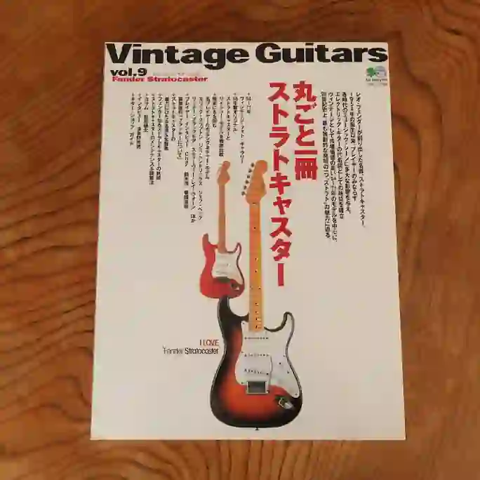 Vintage Guitars vol.9