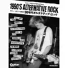 『Guitar Magazine Special Issue 1990's Alternative Rock 90年代オルタナティブ・ロック』