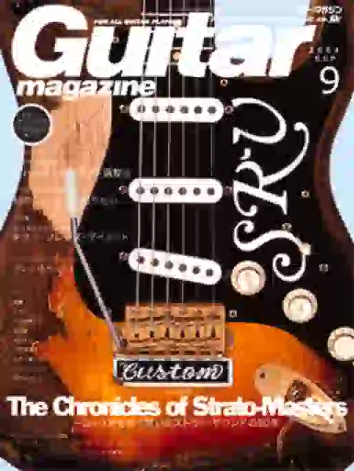 ギター・マガジン 2004年09月号