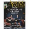 『アコースティック・ギター・マガジン 2023年9月号 Vol.97』