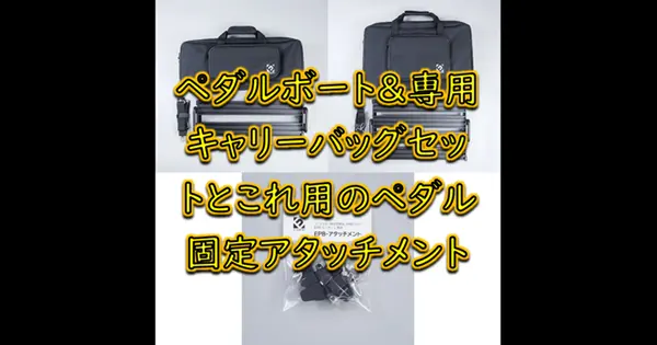 E.D.GEAR EPB-S、EPB-M、EPB-Attachment