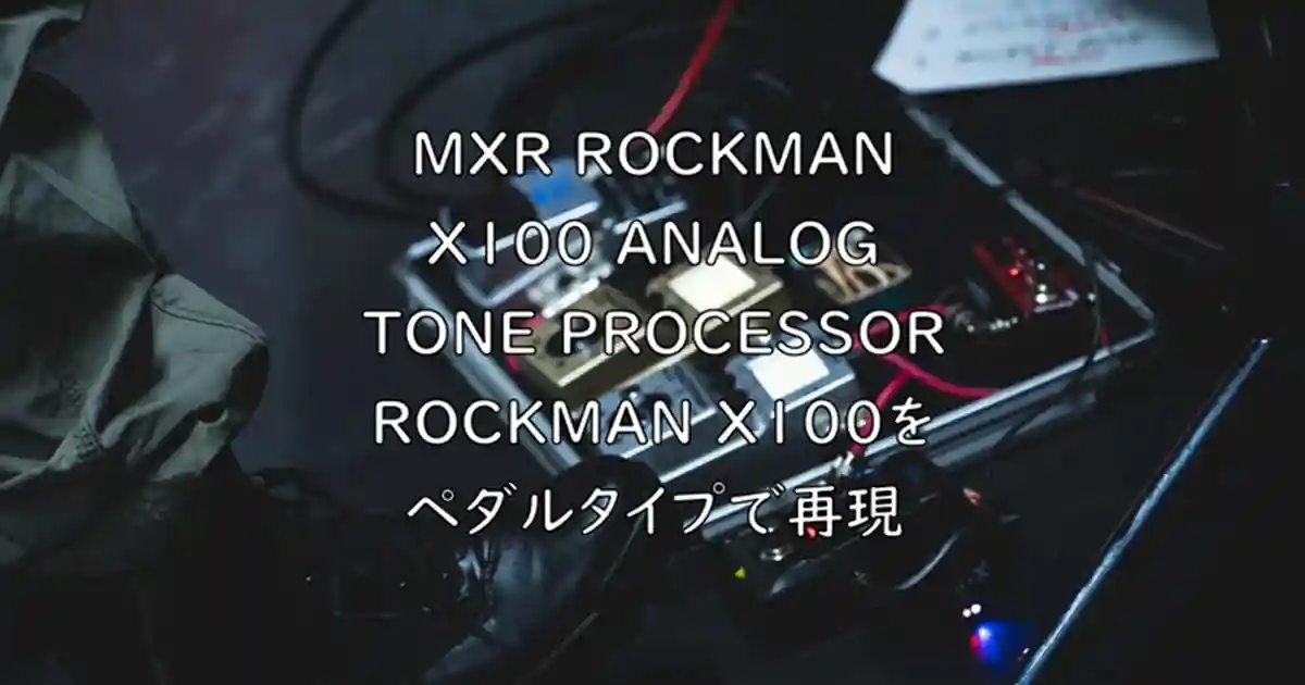 MXR ROCKMAN X100 ANALOG TONE PROCESSOR