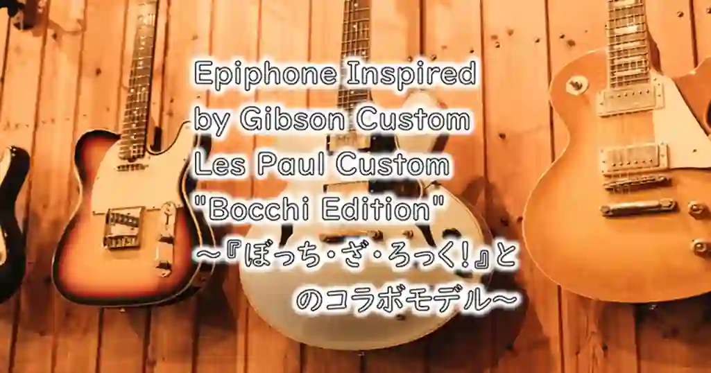 Epiphone Inspired by Gibson Custom Les Paul Custom Bocchi Edition