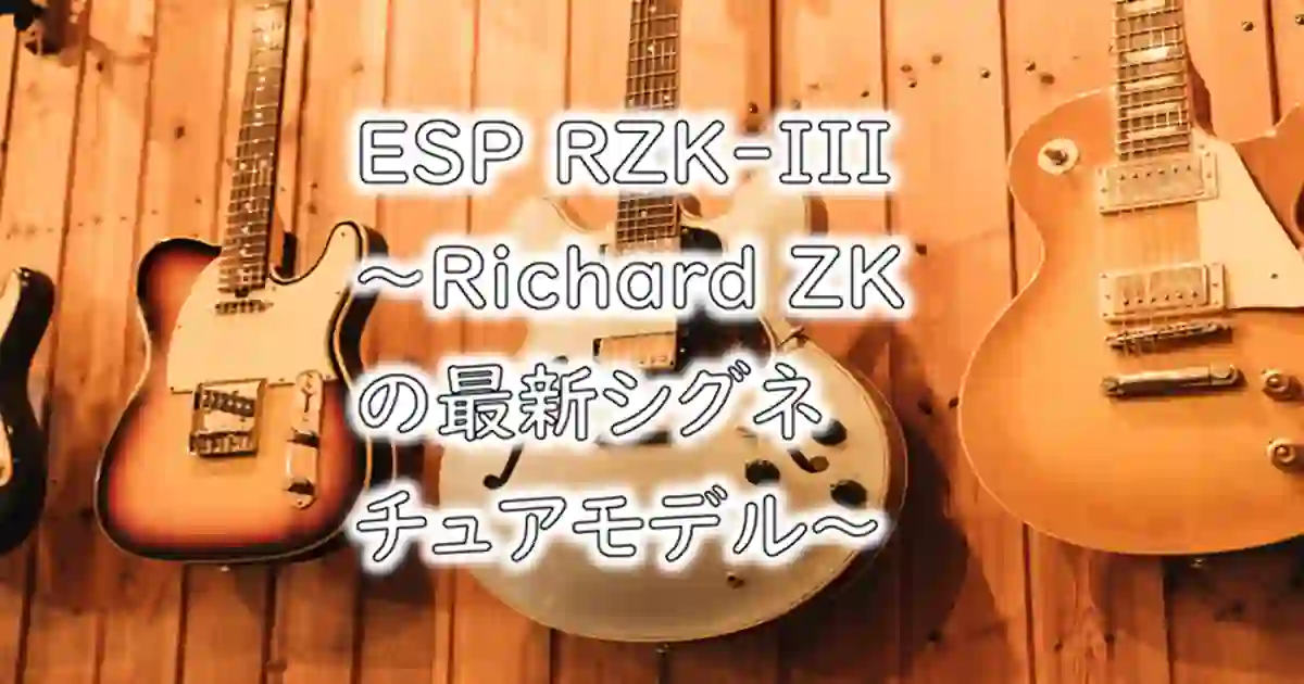 ESP RZK-III