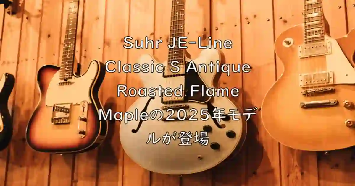 Line Classic S Antique Roasted Flame Maple(2025)