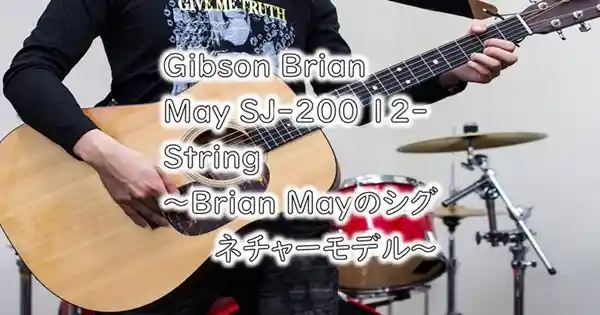 Gibson Brian May SJ-200 12-String