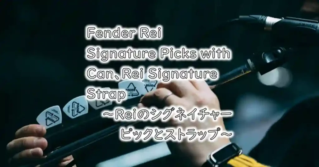 Fender Rei Signature Picks with Can、Rei Signature Strap