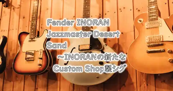 Fender INORAN Jazzmaster Desert Sand