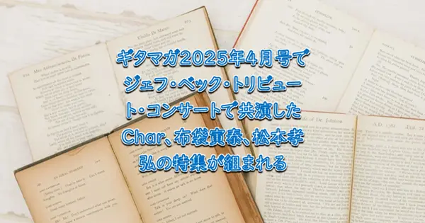 『ギター・マガジン 2025年4月号』