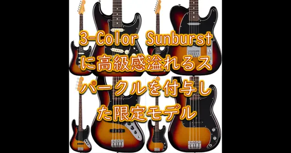 Fender Limited Edition Player II Sparkle