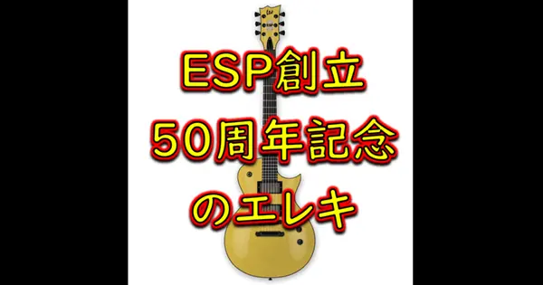 LTD EC-2025 50th Anniversary