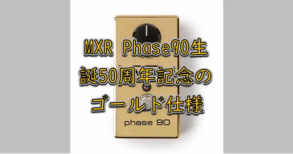 MXR 50TH ANNIVERSARY PHASE 90 M101GLD