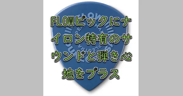 Jim Dunlop FLOW NYLON PICK
