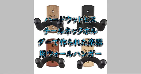 Fender Essentials Guitar Wall Hanger