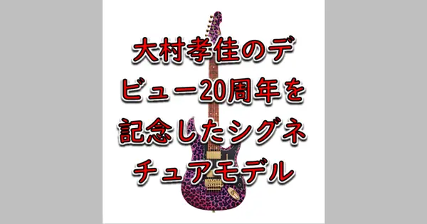 ESP SNAPPER-FR Ohmura Custom Pink Beast