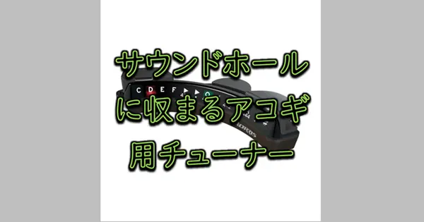 Morris Soundhole Tuner ST-1