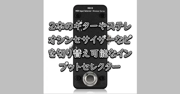 One Control Minimal Series MIDI Input Selector