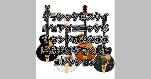 Gretsch Synchromatic Collection