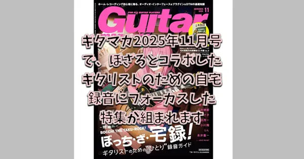 『ギター・マガジン2025年11月号』