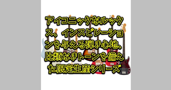 Fender Limited Edition Vintera II Road Worn