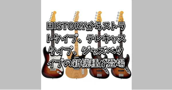 HISTORY HST-Advanced2、HTL／m／ash-Advanced2、HJB-Advanced2、HJB-Standard2