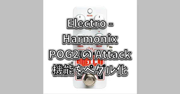 Electro-Harmonix Pico Swello