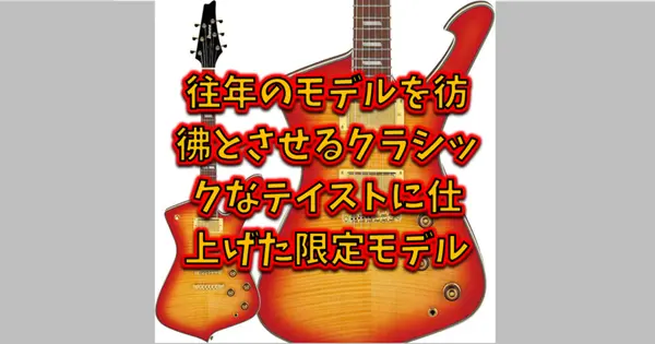 Ibanez IC420FMGB-CRS