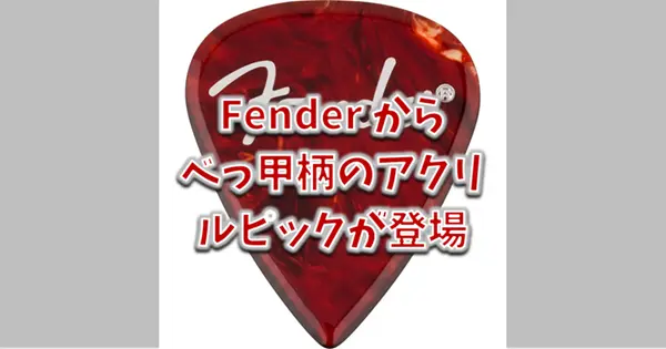 Fender Aero Acrylic Picks