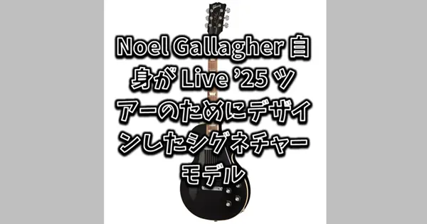 Gibson Noel Gallagher Les Paul Standard