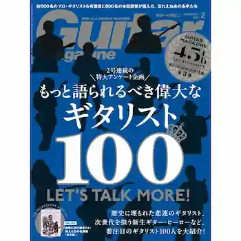 『ギター・マガジン2026年2月号』
