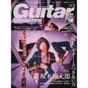 ギター・マガジン2026年3月号
