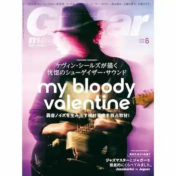 ギター・マガジン2026年6月号