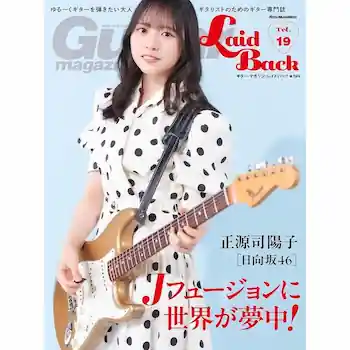 『ギター・マガジン・レイドバックVol.19』